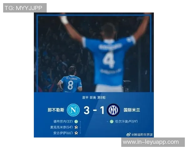 意甲最新动态那不勒斯重夺榜首米兰紧随其后国米连胜被终结